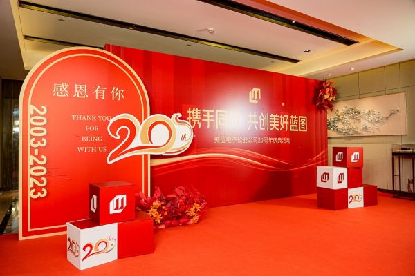 “攜手同行，共創(chuàng)美好藍(lán)圖” 美藍(lán)20周年慶典圓滿結(jié)束